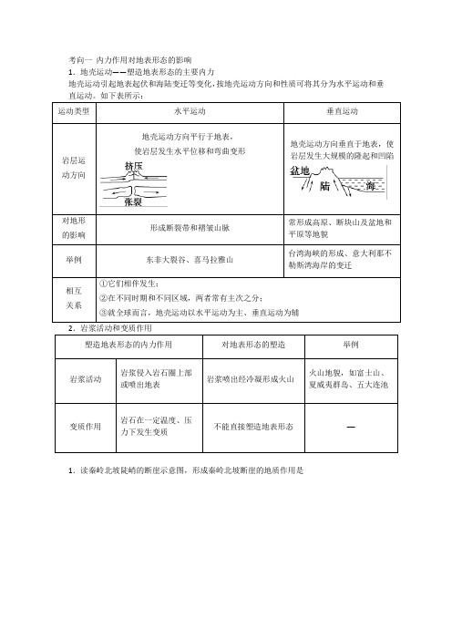 地质构造