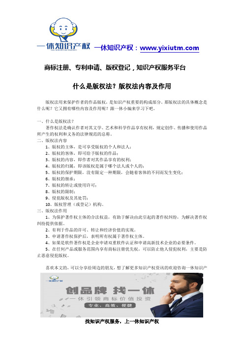 什么是版权法？版权法内容及作用