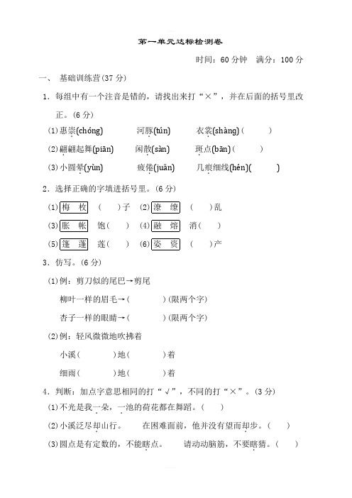 部编三年级语文下册 第一单元 达标测试卷 含答案