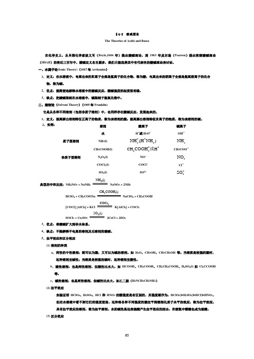 酸碱理论