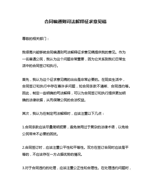 合同编通则司法解释征求意见稿