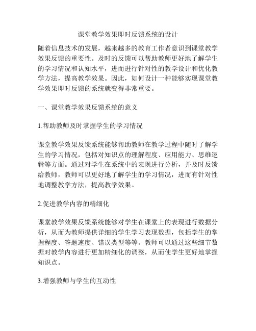 课堂教学效果即时反馈系统的设计