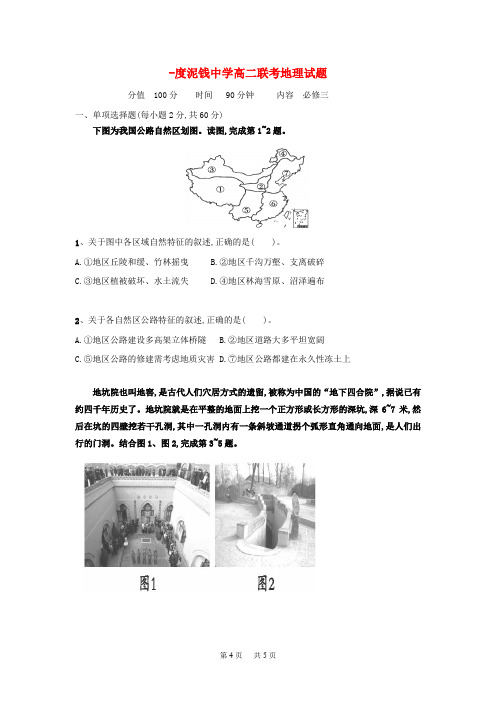 高二地理上学期12月联考试题