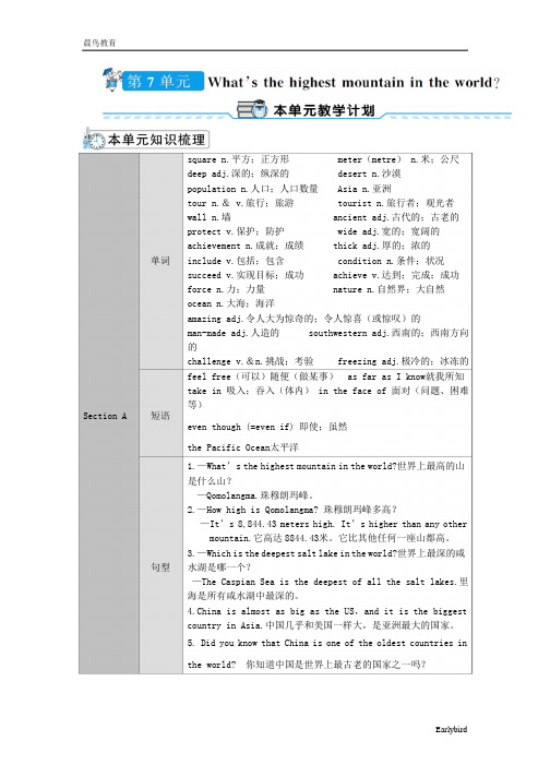 初中八年级英语Unit7 教案+说课稿 人教新目标版