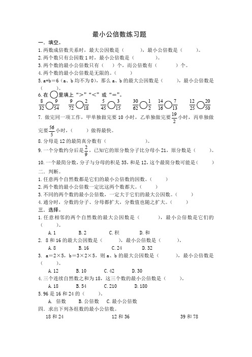 最小公倍数练习题