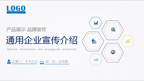 简约商务高端多功能通用企业宣传介绍产品推介PPT模板