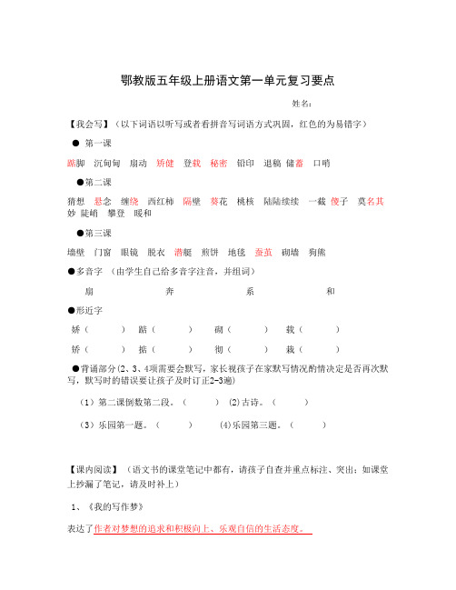 鄂教版五年级上册语文第一单元复习要点