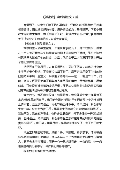 《创业史》读后感范文2篇