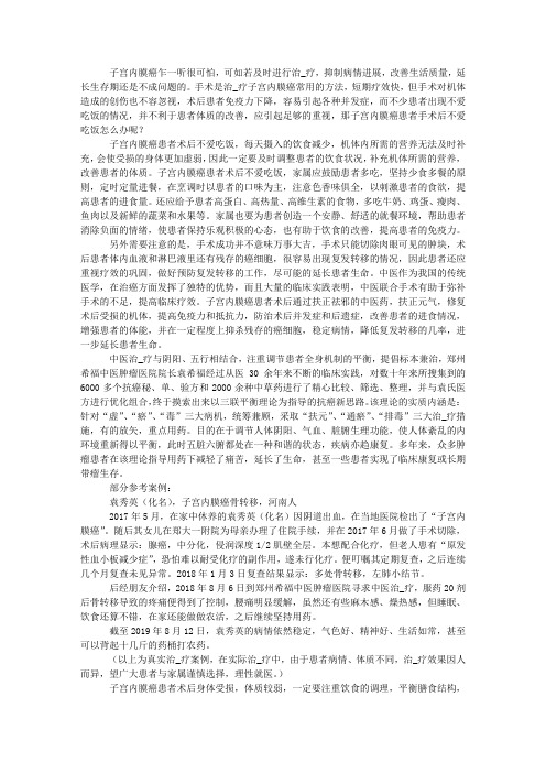 子宫内膜癌患者手术后不爱吃饭怎么办