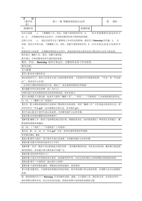 教案浙江版新课程信息技术七下第11课_图像处理的综合运用