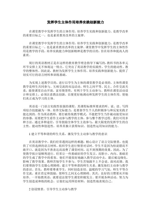 发挥学生主体作用培养实践创新能力