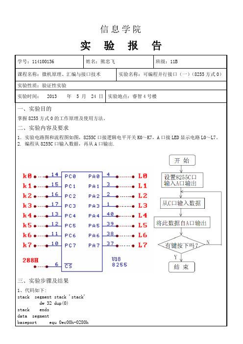 汇编语言 可编程并行接口(一)(8255方式0)