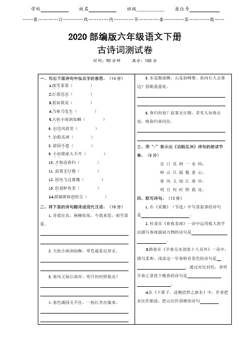 2020部编版语文六年级下册《古诗词专项试卷》(附答案)