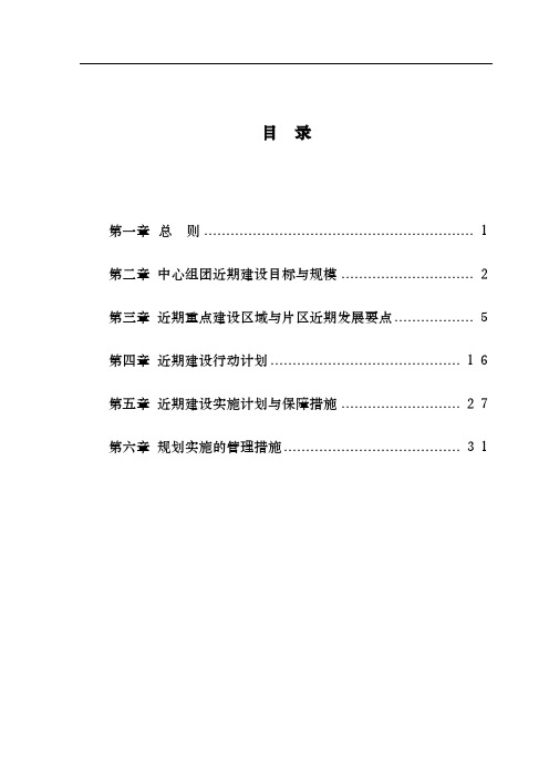 佛山市中心组团近期建设规划文本-送审版