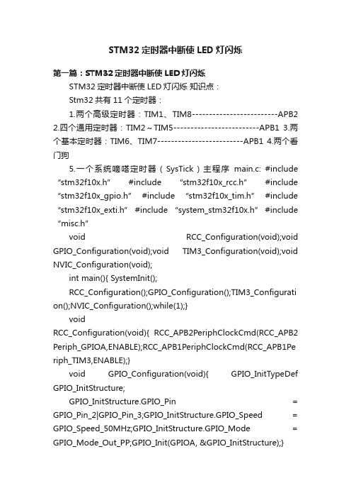 STM32定时器中断使LED灯闪烁