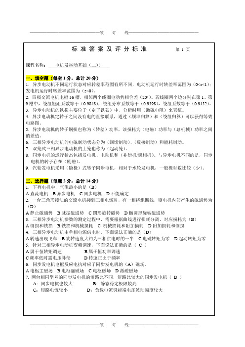 合肥工业大学电机及拖动基础试卷