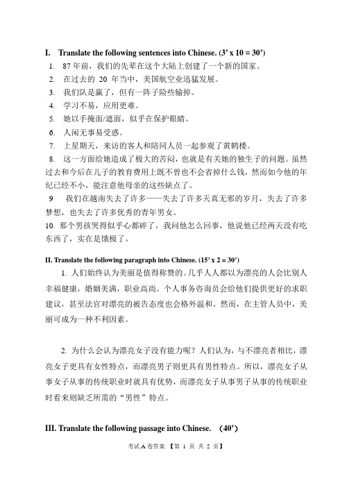 2011级英汉翻译技巧B答案