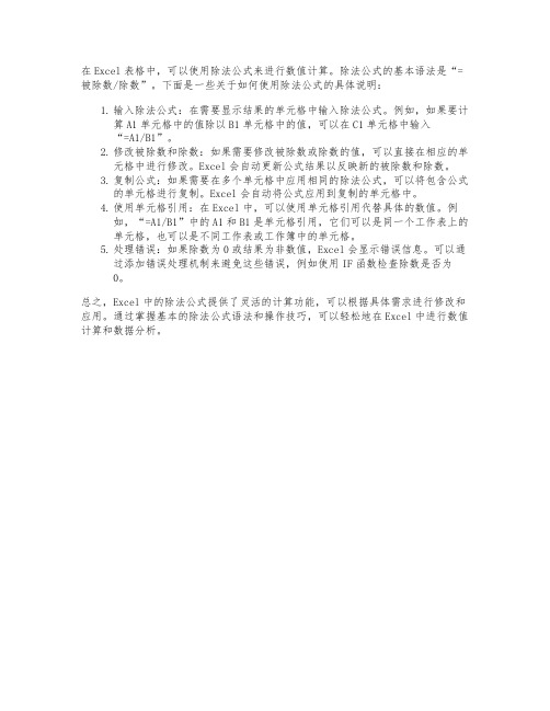 excel表格中除法公式