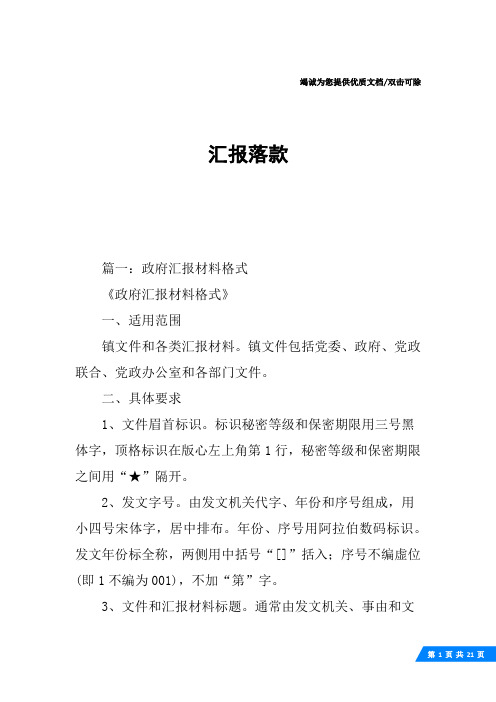 汇报落款