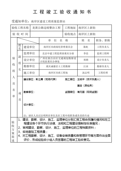 工程竣工验收资料填写样本