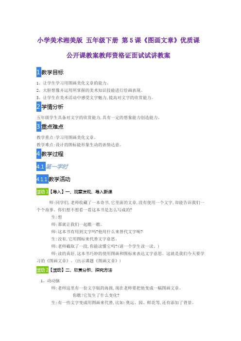 小学美术湘美版 五年级下册 第5课《图画文章》优质课公开课教案教师资格证面试试讲教案