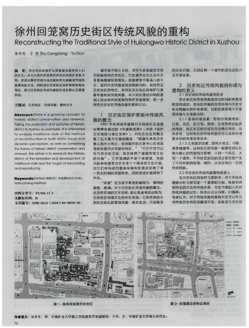 徐州回笼窝历史街区传统风貌的重构