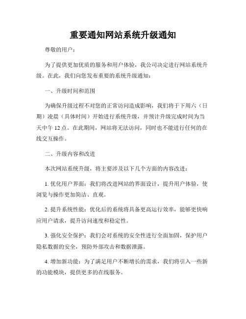 重要通知网站系统升级通知