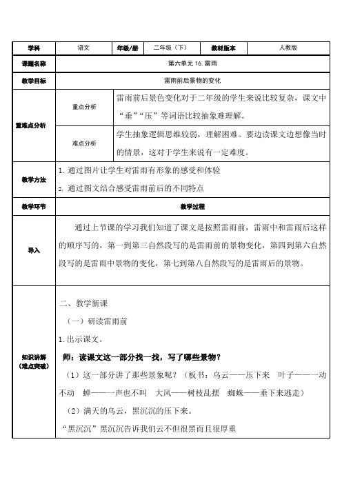 (部编版)二年级下册雷雨优秀教学设计