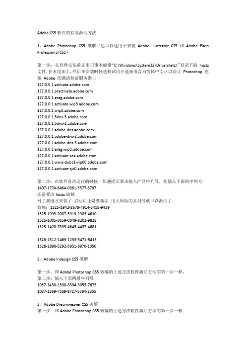 Adobe CS5软件的有效激活方法