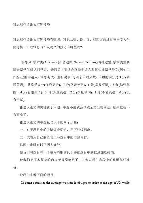 雅思写作议论文审题技巧