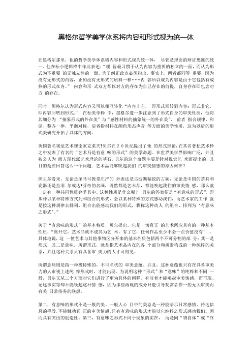 黑格尔哲学美学体系将内容和形式视为统一体