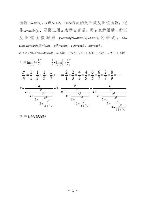 函数导数微积分公式