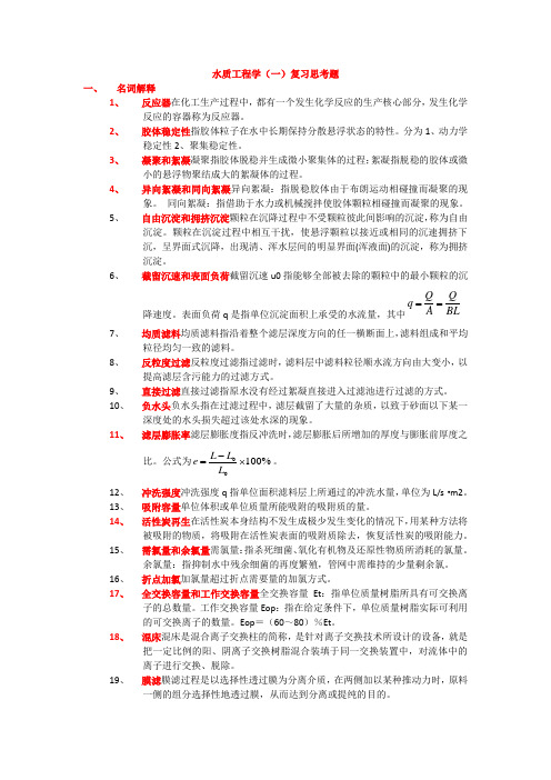 水质工程学题库及答案给水部分