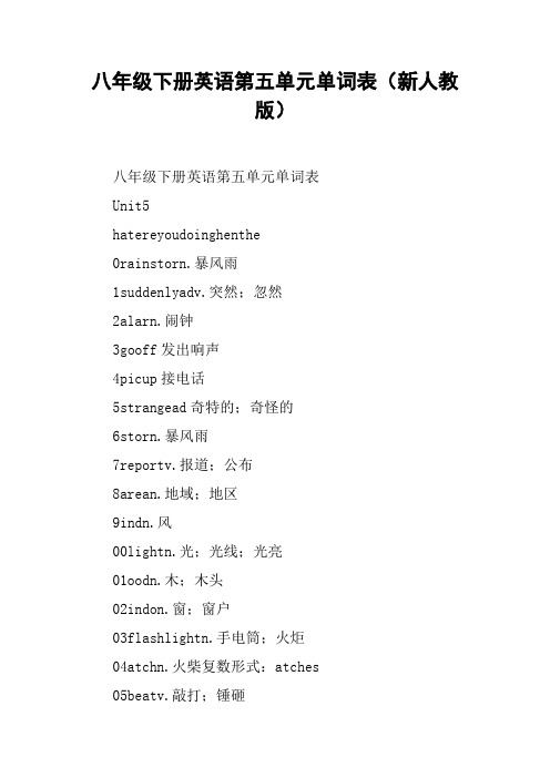 八年级下册英语第五单元单词表(新人教版)