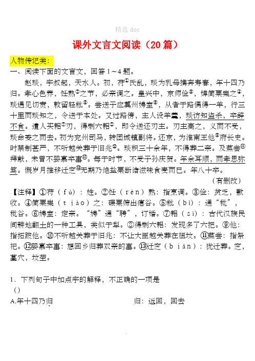 四川省绵阳市中考语文试题研究 课外文言文阅读(20篇)