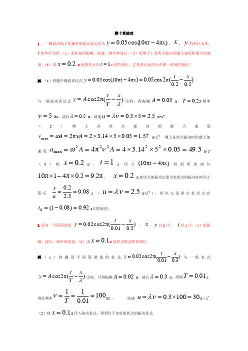 大学 物理学 第五版 马文蔚 答案上下册第十章