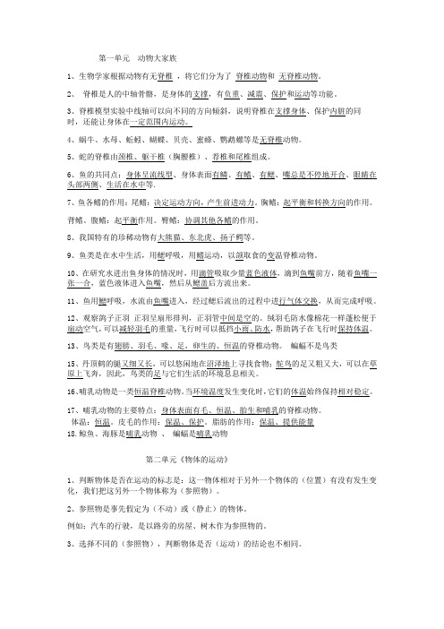 第一单元 动物大家族