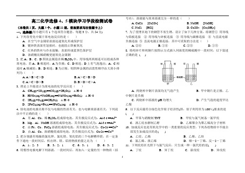 高二化学选修4、5模块学段试题