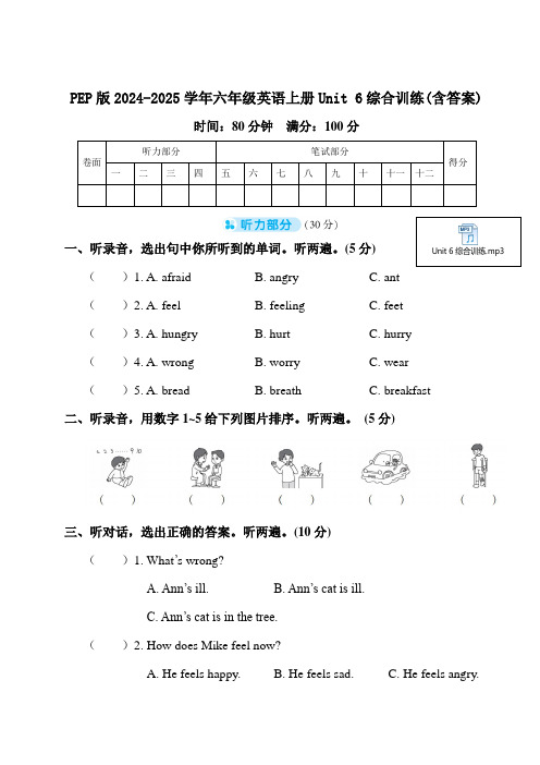 PEP版2024-2025学年六年级英语上册Unit 6综合训练(含答案)