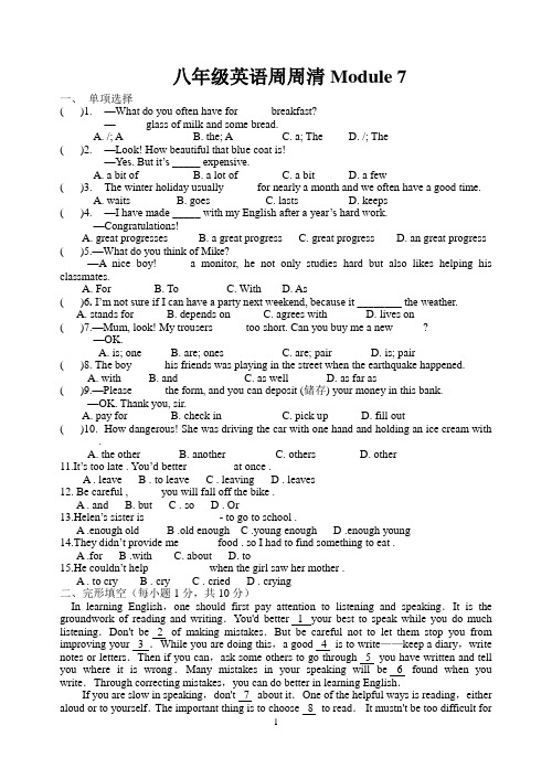 八年级英语下册周周清Module 7