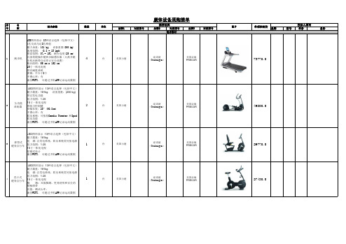 康体设备采购清单