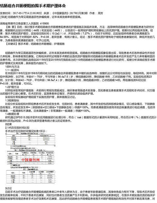 结肠癌合并肠梗阻的围手术期护理体会