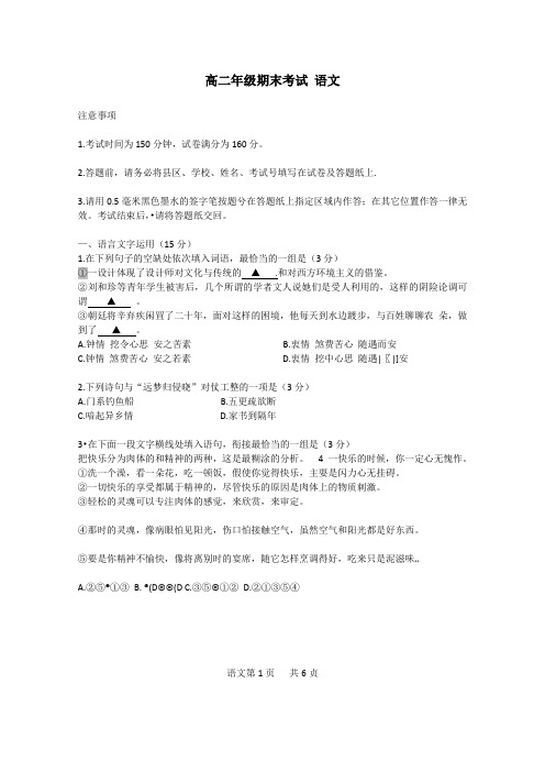 江苏省宿迁市2014-2015学年高二上学期期末统测语文试题 Word版无答案