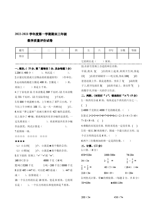 2022-2023学年度人教版第一学期三年级数学期末评价试卷(含答案)