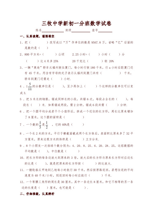 六年级毕业考真题及新初一分班真题卷数学卷