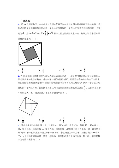 (易错题)高中数学必修三第三章《概率》测试(有答案解析)(2)