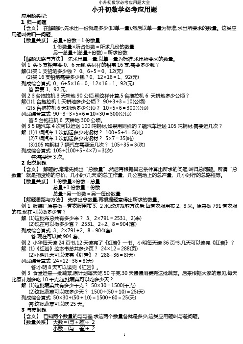 小升初数学必考应用题大全