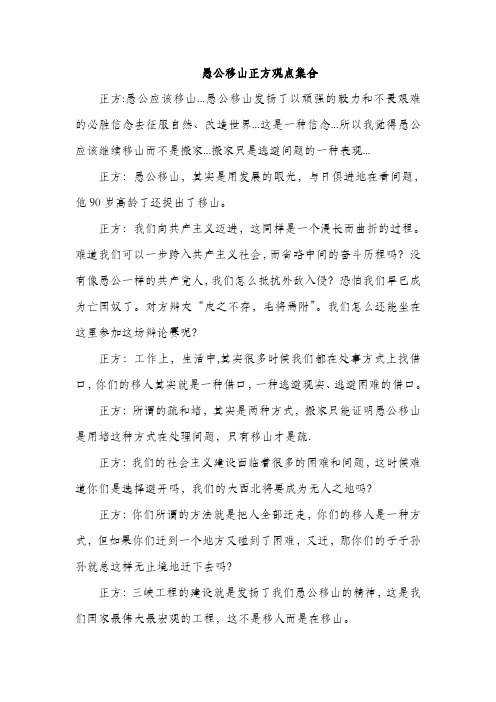 愚公移山辩论正方观点集合