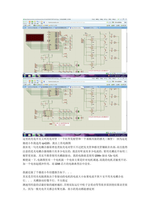 小车寻迹