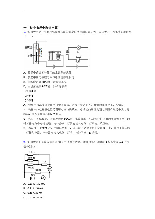 中考物理 电路类问题 培优练习(含答案)及答案解析